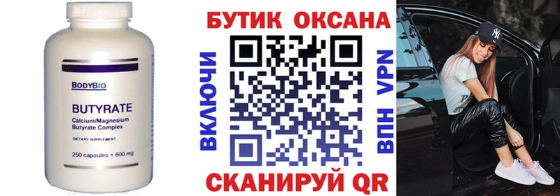 БУТИРАТ BDO 33% Углегорск
